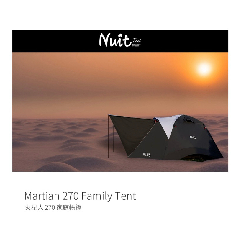 NTG97BK 努特NUIT 黑膠火星人 270 家庭帳篷六人帳蓬 黑膠帳蓬耐水壓3000mm 新手帳棚 三角翼可展開