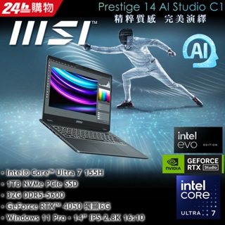 原廠含稅 MSI Prestige 14 AI Studio C1VEG-009TW U7-155H/2.8K/14