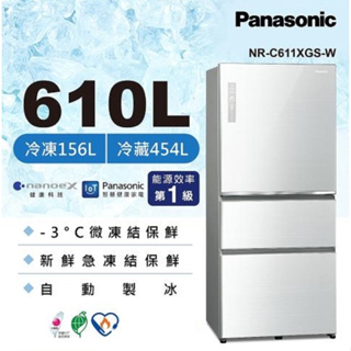 【Panasonic國際牌】NR-C611XGS-W 610公升 玻璃變頻三門冰箱 翡翠白