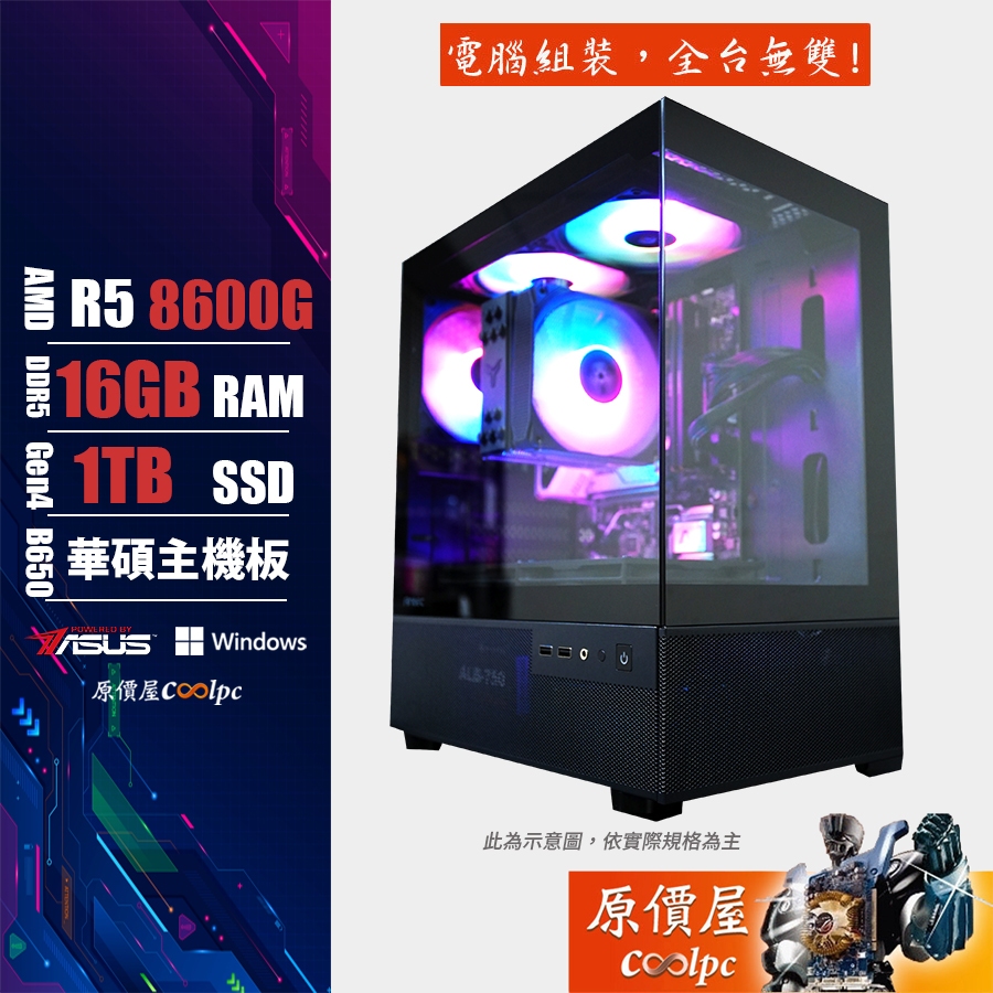 ASUS華碩 AMD Ryzen R5/16G/1TB SSD//電競主機/電腦主機/原價屋 活動贈