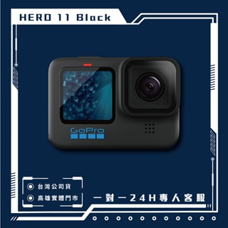 GoPro HERO11 Black 全方位運動攝影機 高雄 實體店面