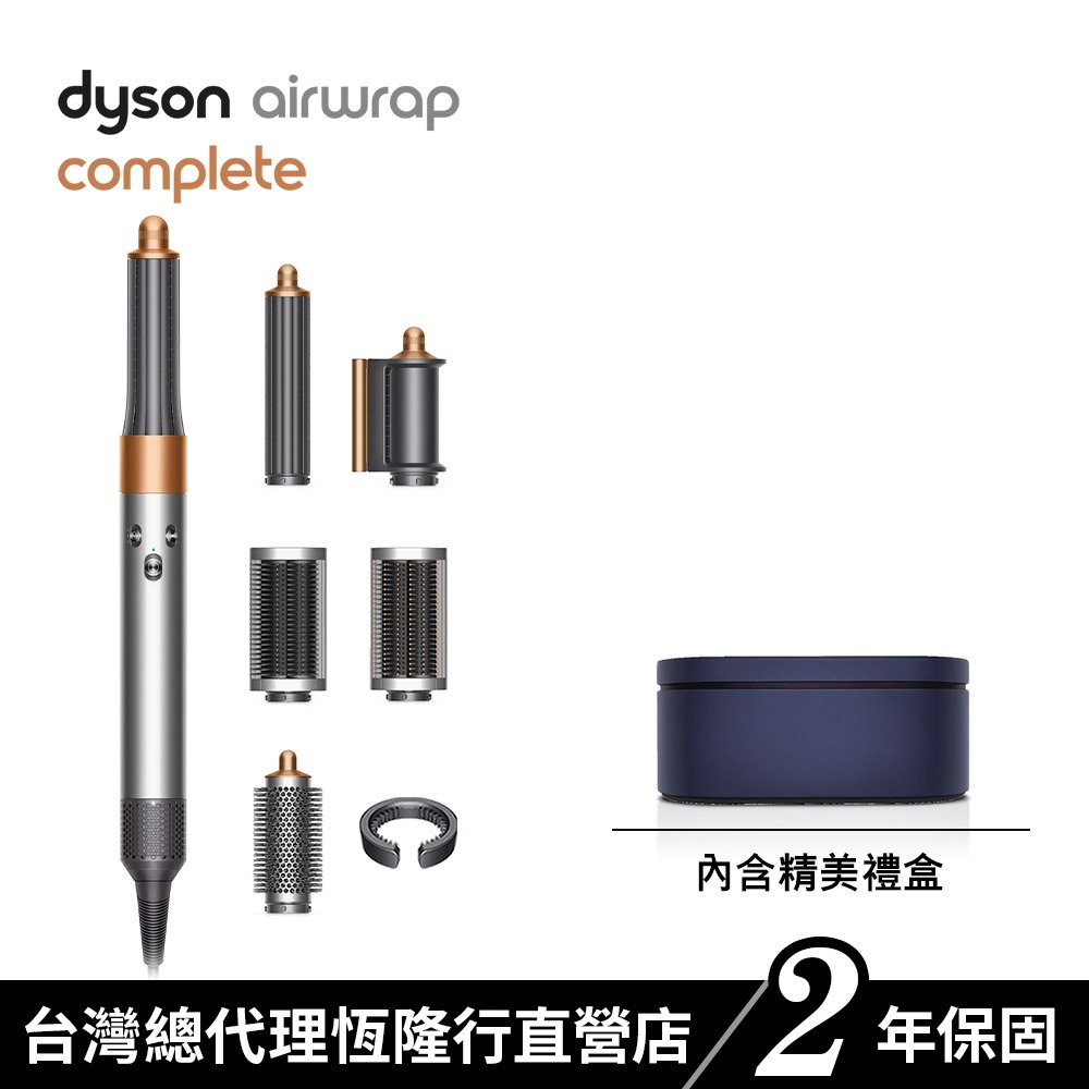 Dyson Airwrap 多功能吹風機/造型器/吹整器 HS05 鎳銀色 一般版 禮盒版 蝦皮獨家 原廠公司貨2年保固