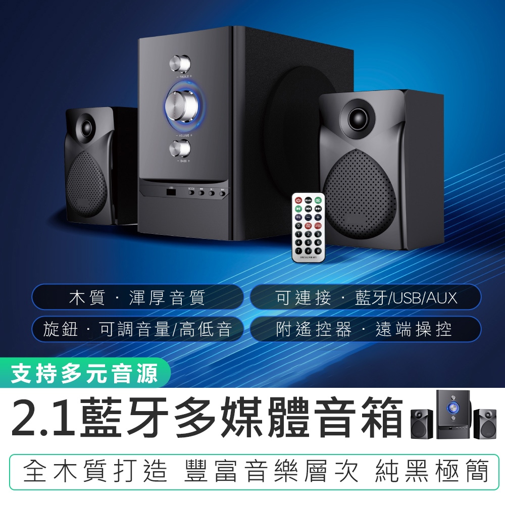 【KINYO】2.1藍牙多媒體音箱 KY-1758 電腦音響 2.1聲道 電腦喇叭 藍牙音響 藍牙喇叭 喇叭 音響 遙控