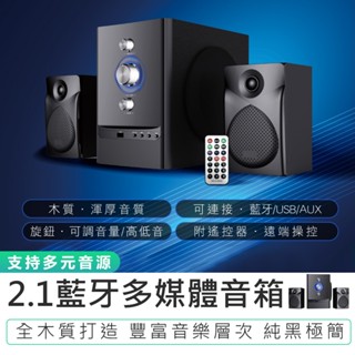 【KINYO】2.1藍牙多媒體音箱 KY-1758 電腦音響 2.1聲道 電腦喇叭 藍牙音響 藍芽喇叭 喇叭 音響 遙控