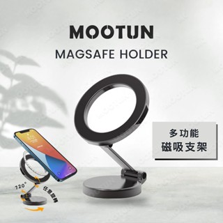 隔日到貨 Magsafe 磁吸手機支架 桌上支架 旋轉可折疊磁吸手機支架 黏貼支架 手機架 車用支架 汽車手機支架 磁吸