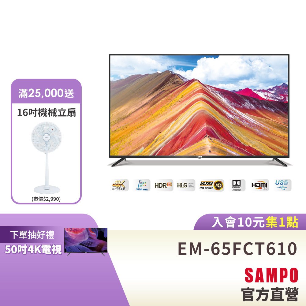 SAMPO聲寶 60吋 4K UHD 液晶顯示器EM-65FC610(N)+視訊盒-含基本安裝+舊機回收