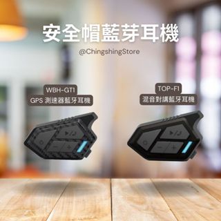 🎉附發票🎉免運🎉騎士混音對講藍牙耳機｜gps測速器機車藍牙耳機｜安全帽藍芽耳機｜cp值最高｜內建測速照相提醒