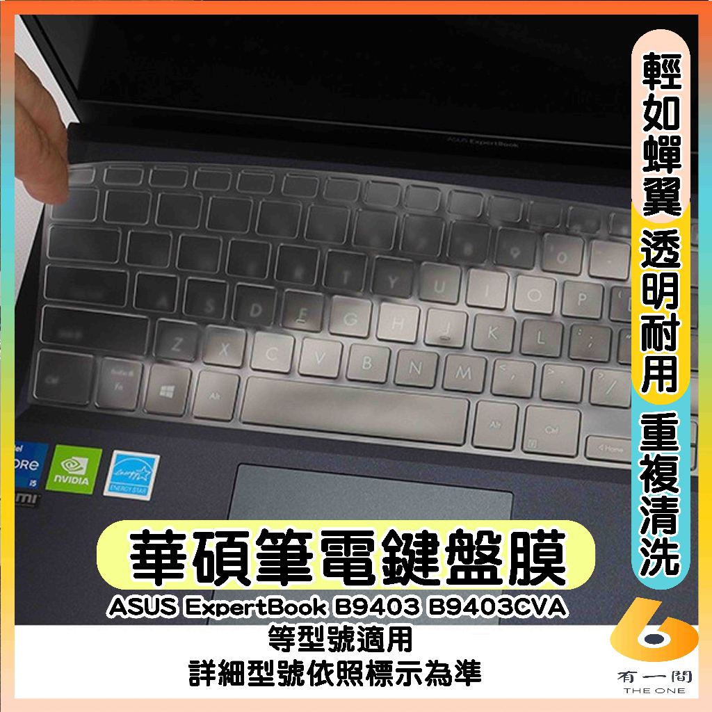 ASUS ExpertBook B9 OLED B9403 B9403CVA 透明 鍵盤保護膜 鍵盤保護套