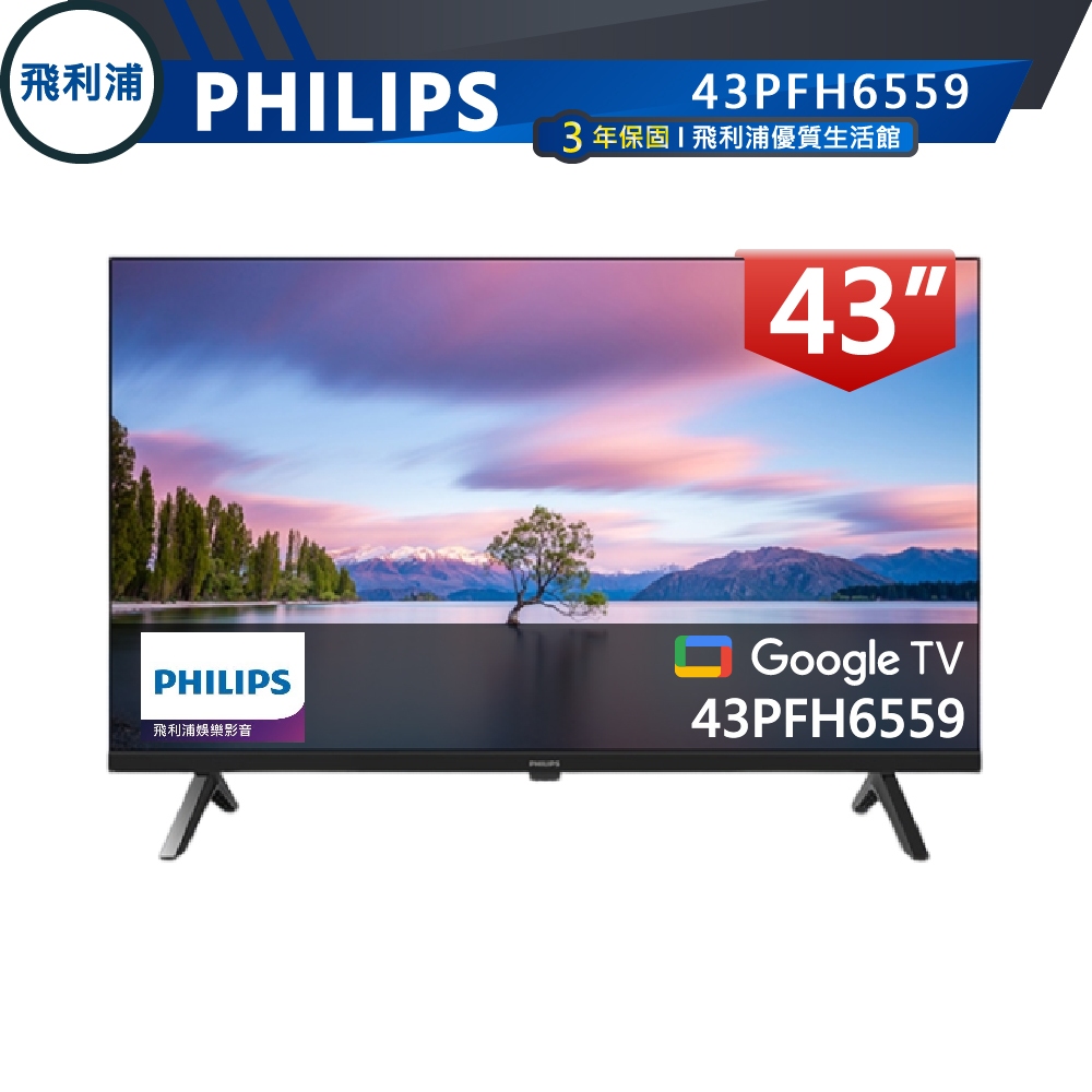 專售店 詳內文後再買【PHILIPS飛利浦】43吋 FHD Google TV 安卓聯網連網液晶電視 43PFH6509