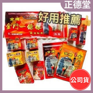 正德堂 金牌金門 一條根（精油霜/噴劑/貼布/溫熱款）現貨 公司貨 一條根 金牌