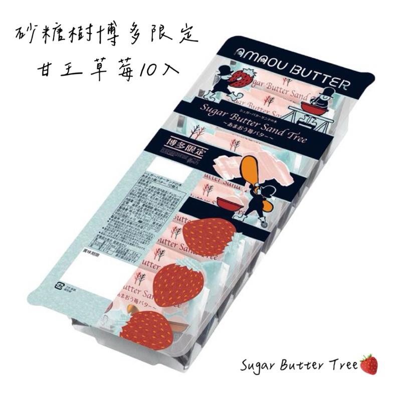 ［現貨］🇯🇵 Sugar Butter Tree [博多限定]甘王草莓口味🍓