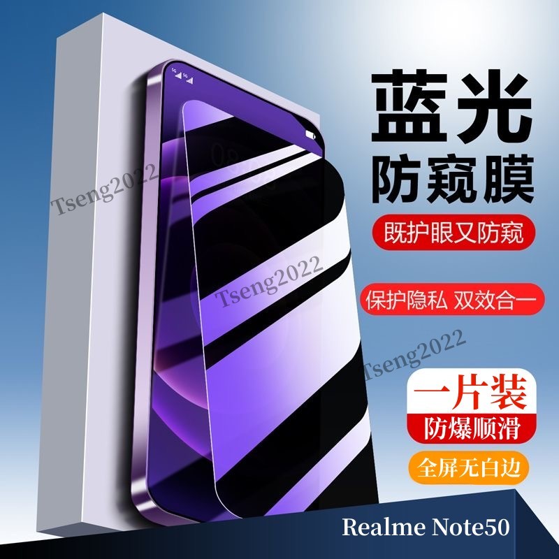 全滿版抗藍光防偷窺玻璃保護貼 適用Realme Note50 C51 C21 C33 C35 C11 50A 50i保貼