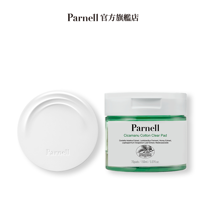 Parnell 帕奈兒 服貼上妝2入組 (亮白氣墊+舒緩棉片)