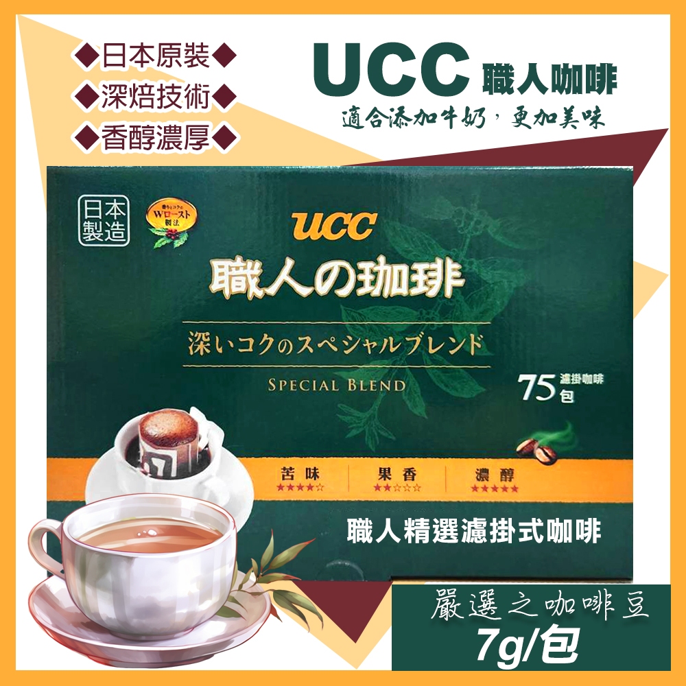 (買10送1)【UP101】單包售/散裝 UCC職人精選濾掛式咖啡(7g/包) 濾掛咖啡 UCC咖啡 好市多COSTC