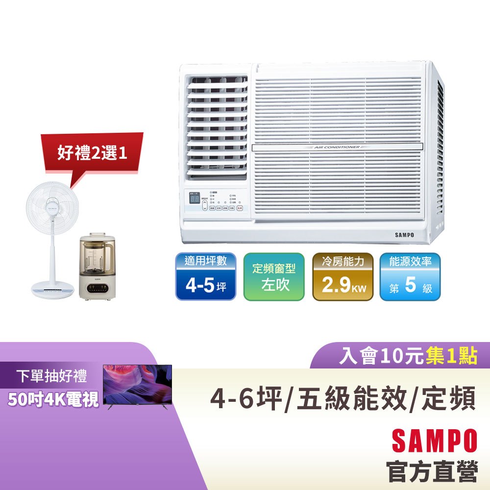 SAMPO 聲寶定頻窗型冷專冷氣AW-PC28L-4-6坪左吹-含基本運送安裝+舊機回收