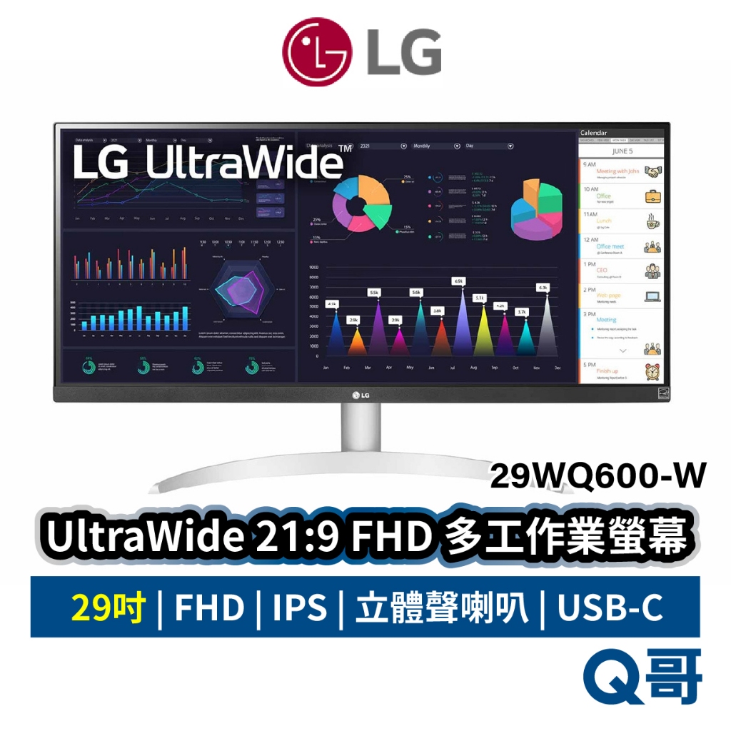 LG UltraWide 21:9 多工作業螢幕 FHD 100Hz電腦螢幕 29吋 IPS 29WQ600 LGM12