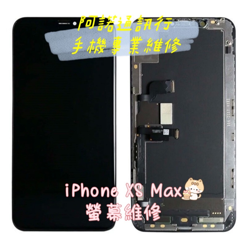 [台北西門]iphone XS Max 全新TFT液晶總成 維修價2900