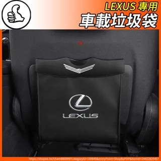 【大拇指】Lexus 凌志 座椅置物袋 垃圾袋 儲物袋 置物盒 收納袋 ES RX UX NX IS GS LS LX