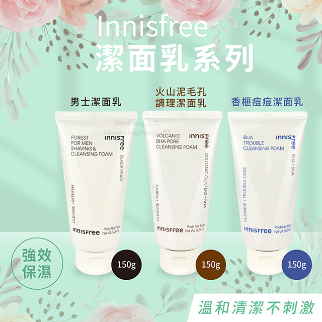 韓國 Innisfree 洗面乳 綠茶洗面乳 火山泥洗面乳 香榧 藍莓洗面乳 150g