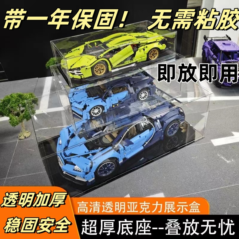 汽車模型模型盒 万能透明亚克力防尘盒 樂高蘭博基尼布加迪展示盒 法拉利模型亞克力展示架 汽車模型收納盒 收藏盒