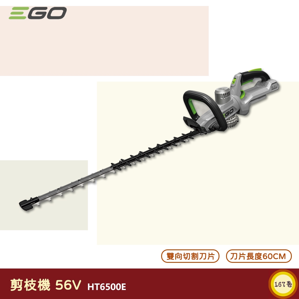 《 EGO POWER+ 》 剪枝機 HT6500E 56V 65CM 鋰電剪枝機 鋰電籬笆剪 電動剪枝機 剪枝機