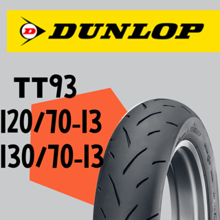 DUNLOP 登祿普 TT93 熱熔胎/輪胎 120/70-13 130/70-13 TT93GP