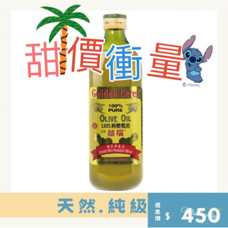 「飲茶」囍瑞 純級100%純橄欖油 橄欖油 （效期2026/7/7）
