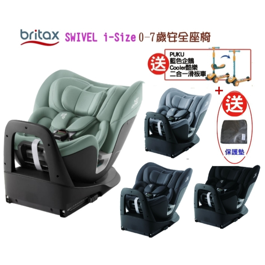 Britax swivel i size 0-7歲安全座椅 汽車安全座椅 isofix汽座【送 Cooler酷樂滑板車】