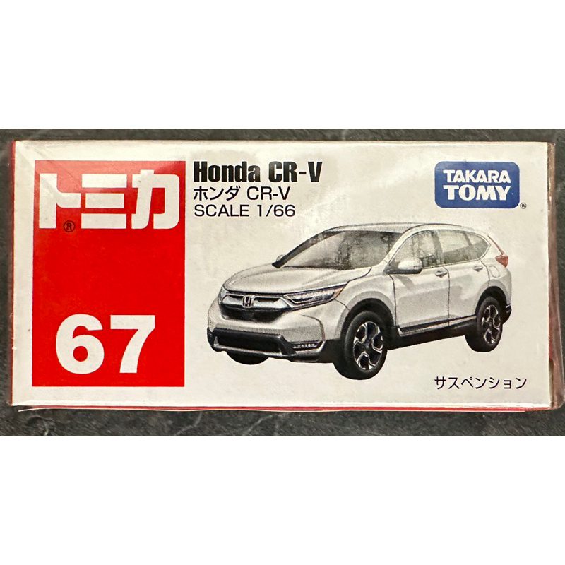 Tomica多美 No.67 67 Honda CR-V crv 本田 白色 模型車 模型