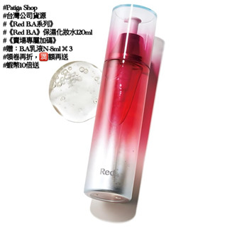 《POLA》RED B.A 保濕化妝水/珍潤禮盒🎁，「單品」、「禮盒」都享有👉🏻促銷活動！