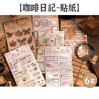 RAYRAYGO 陌墨 A6 平張貼紙【咖啡日記系列】6款 雙色牛皮紙 模切排廢 復古貼紙 文字貼紙 標籤貼紙 手帳貼紙