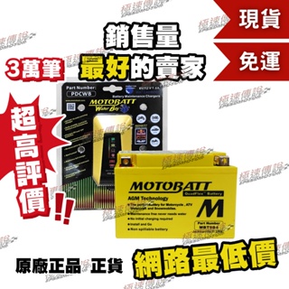 [極速傳說](免運) MOTOBATT MBT9B4 電池 (最專業的電池銷售) YZF-R7 MT03 KRV+充電器
