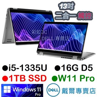 戴爾DELL Latitude 3340-I516G1T-2IN1 13吋二合一觸控筆電 (新機預購 )