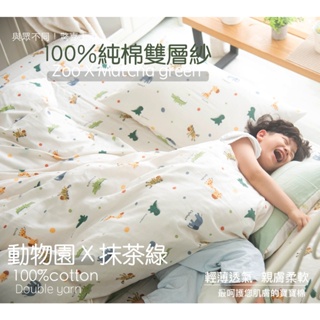 【OLIVIA 】動物園x抹茶綠 / 床包枕套組 被套床包組 100%純棉 雙層紗 台灣製 童趣 兒童房