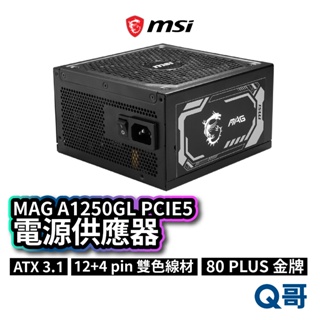 MSI 微星 MAG A1250GL PCIE5 電源供應器 ATX 3.1 電供 電競 供應器 主機 MSI754