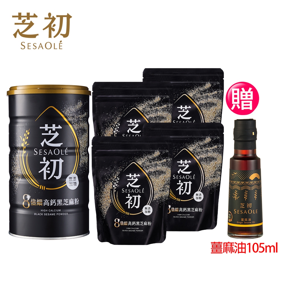 SesaOle【芝初】高鈣黑芝麻粉200g 8倍細緻無添加 多入組合