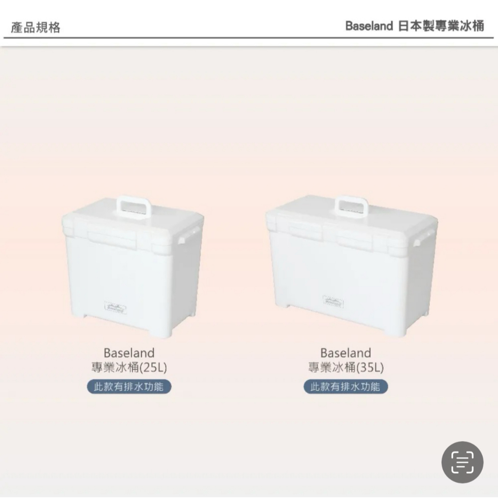 BASELAND冰桶 日本伸和假期冰桶 日本製造 (福利品)