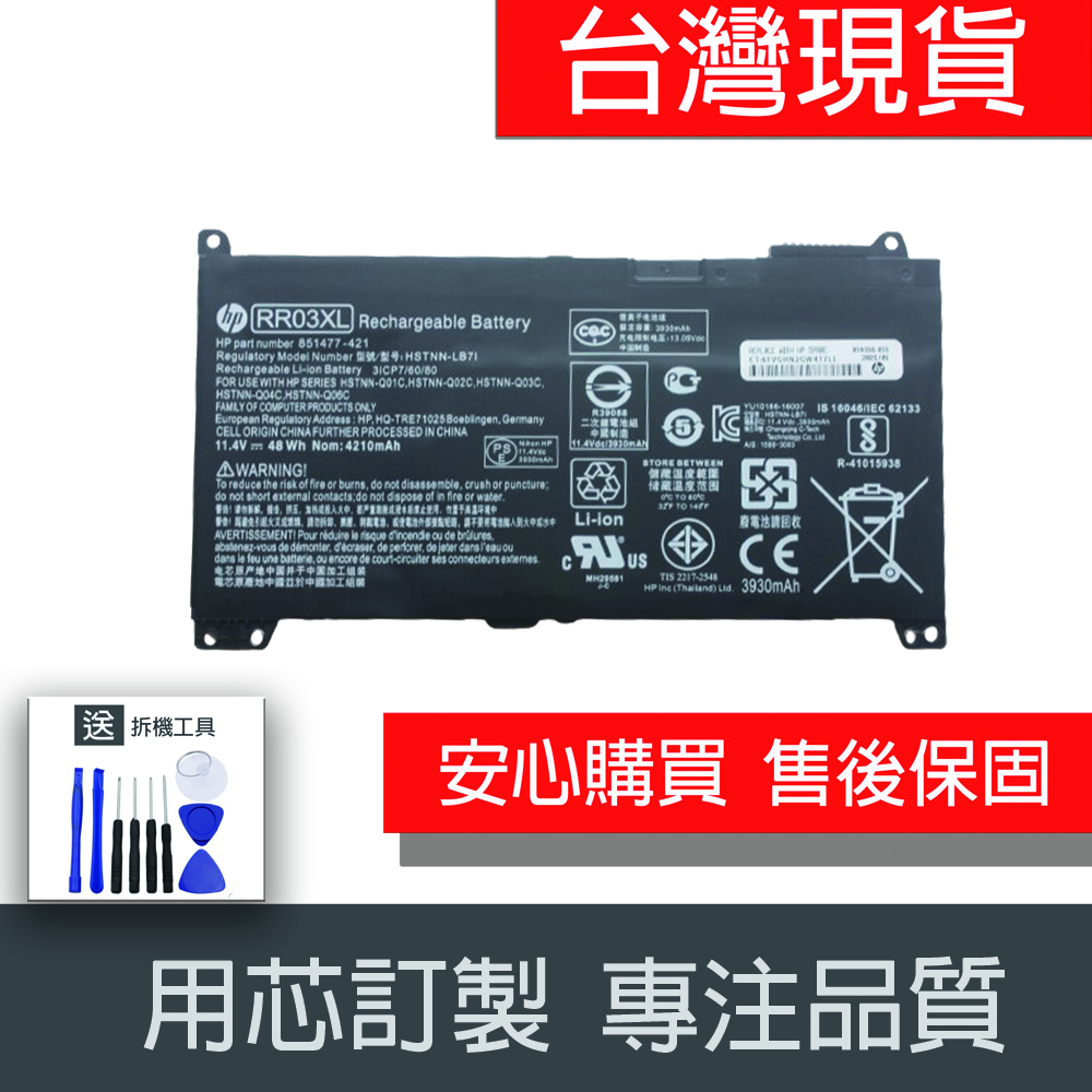 原廠 HP RR03XL 電池 ProBook 430 G4 440 G4 450 G4 G5 455 G5