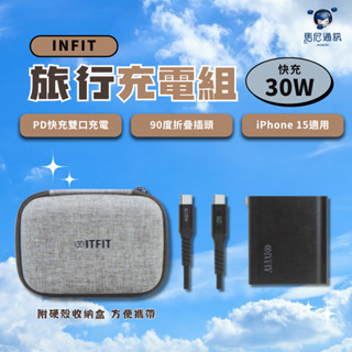 Samsung 三星 ITFIT 30W 旅行快充組 (附雙口旅充頭+雙Type C線)／原廠公司貨／充電組／充電器