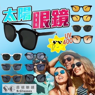 【抗UV】BSMI 時尚太陽眼鏡 韓版太陽眼鏡 網紅太陽眼鏡 韓國 質感 顯瘦 流行 墨鏡 海邊 太陽眼鏡 墨鏡 眼鏡