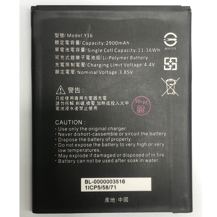 適用 糖果 Sugar P1 Y12S Y16 SugarP1 SugarY16 電池 全新 台灣現貨