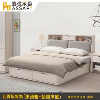 ASSARI-寶麗白雲橡貓抓皮床組(床頭箱+抽屜床底)-雙人5尺/雙大6尺