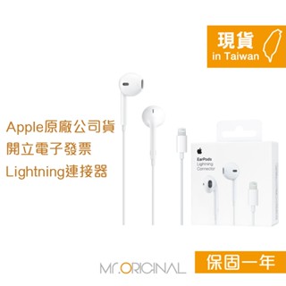 Apple 臺灣原廠盒裝 EarPods 具備 Lightning 連接器【A1748】適用iPhone/iPad
