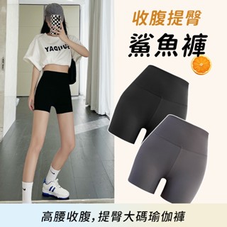夏季三分薄款收腹裙褲 鯊魚褲女 防走光可外穿夏季薄款 打底安全短褲 舒適安全褲 健身彈力鯊魚褲 運動騎行褲 瑜伽運動褲