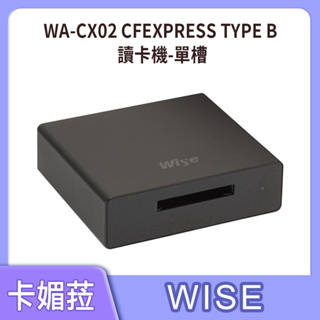 Wise WA-CX02 CFEXPRESS TYPE B 單槽讀卡機 (公司貨)