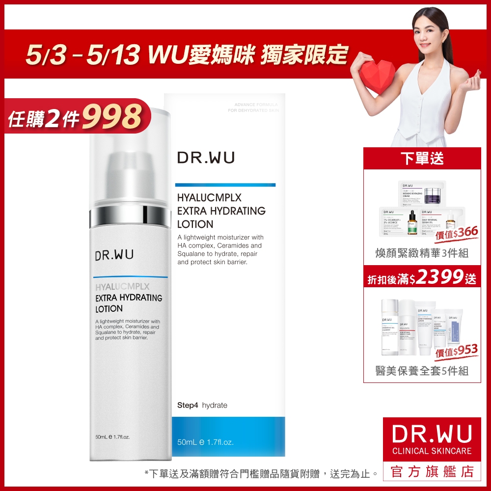 DR.WU 玻尿酸保濕精華乳50ML