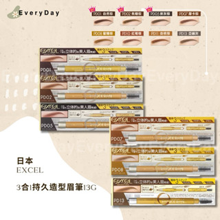 🤎現貨 ✨日本 Excel 3合1持久造型眉筆 眉筆 眉刷 眉粉 13g