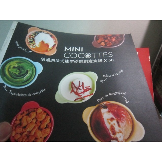 【寶樺田】《MINI COCOTTES 浪漫的法式迷你砂鍋創意食譜X50》│旗標出版 (KK88)