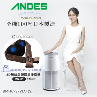 日本ANDES BioMicron光觸媒空氣清淨機BMHC-S791AT