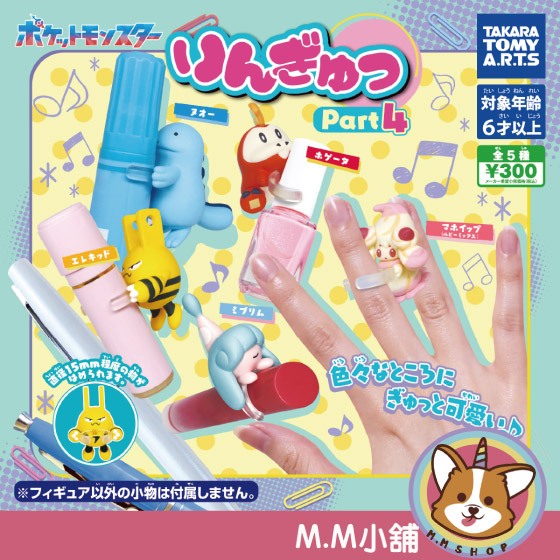 【M.M小舖】『現貨』 T-ARTS 轉蛋 扭蛋 精靈寶可夢環抱公仔P4 4 抱抱 沼王 呆火鱷 全5款